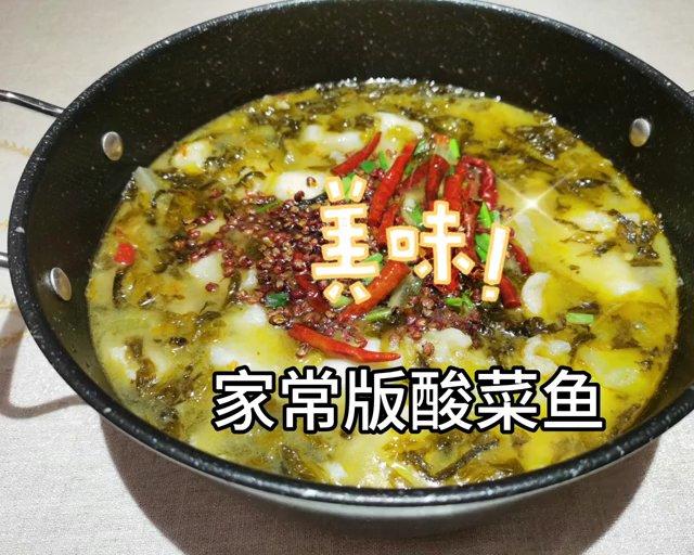 家常酸菜鱼的做法