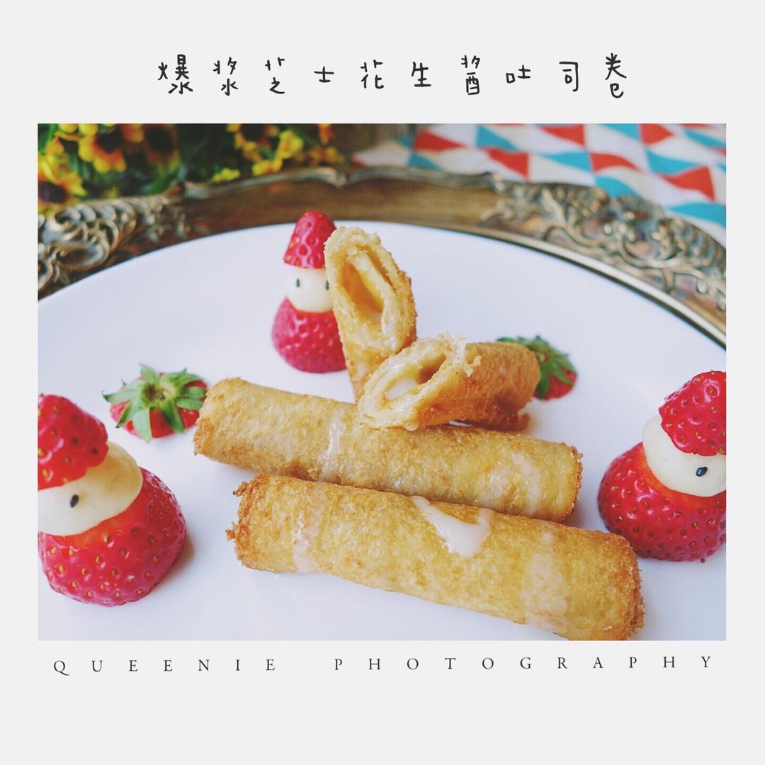 芝士花生酱爆浆吐司卷