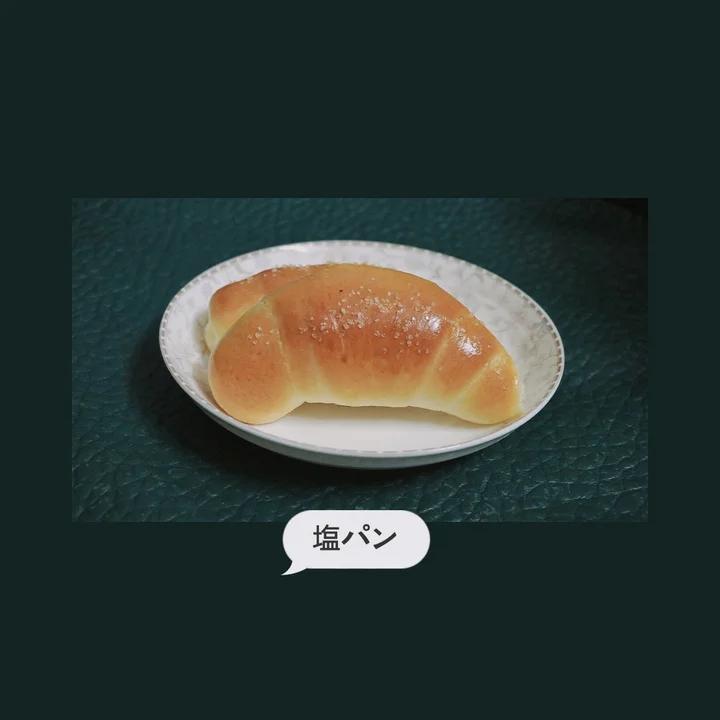 假想国的温柔 日式盐面包