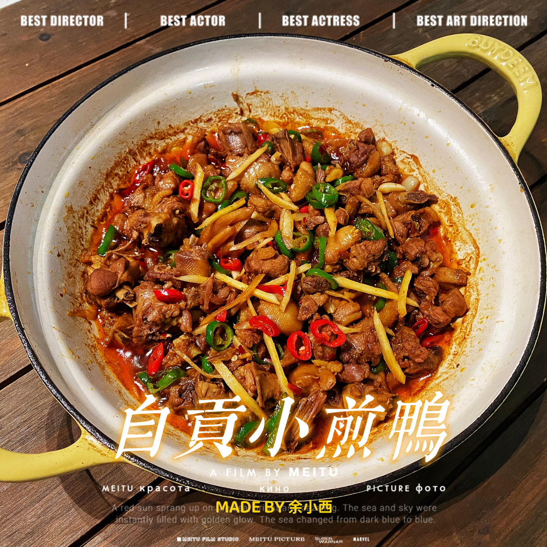 自贡小煎鸭(子姜鸭）的做法