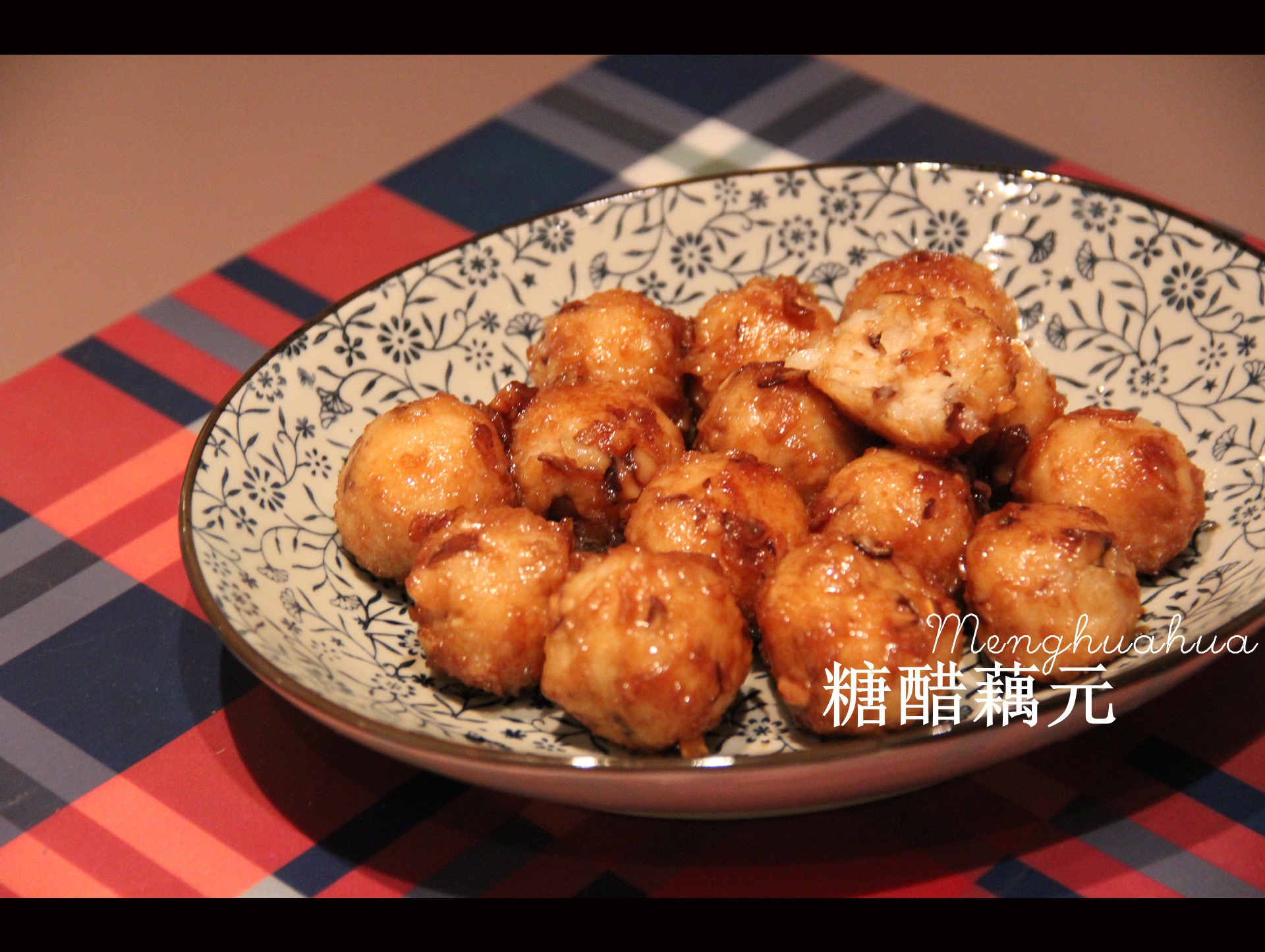 糖醋藕元
