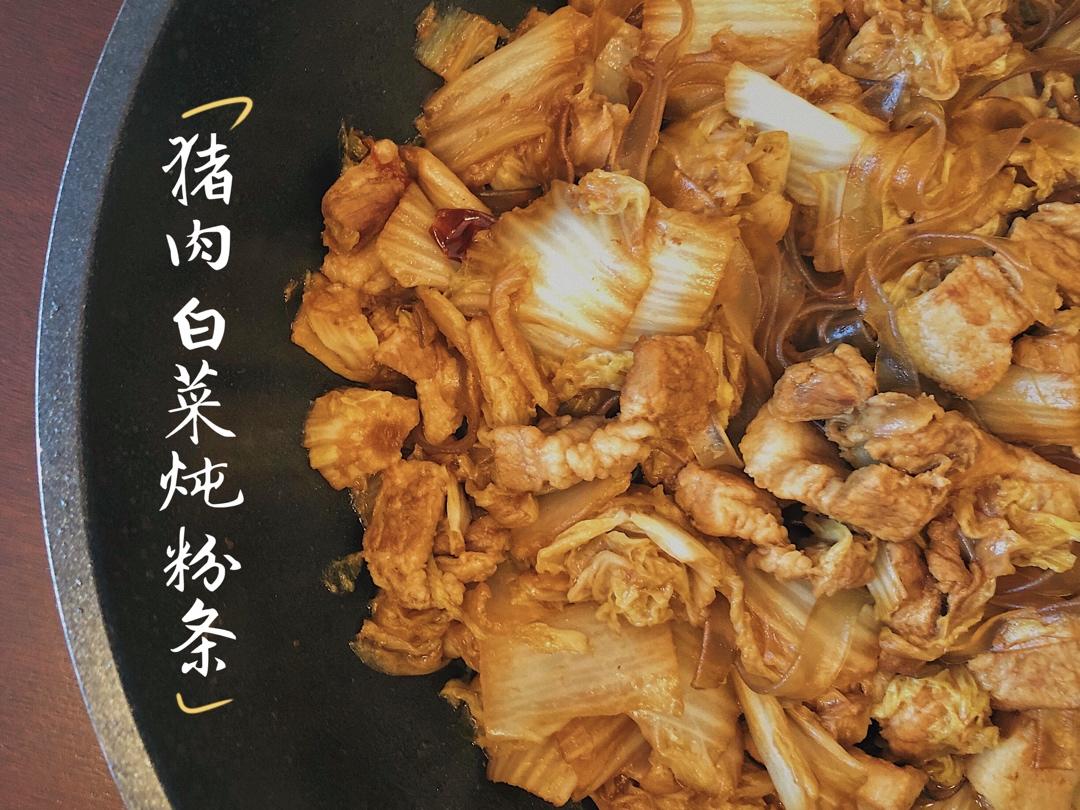 白菜炖粉条