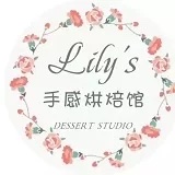 Lily手感烘焙馆