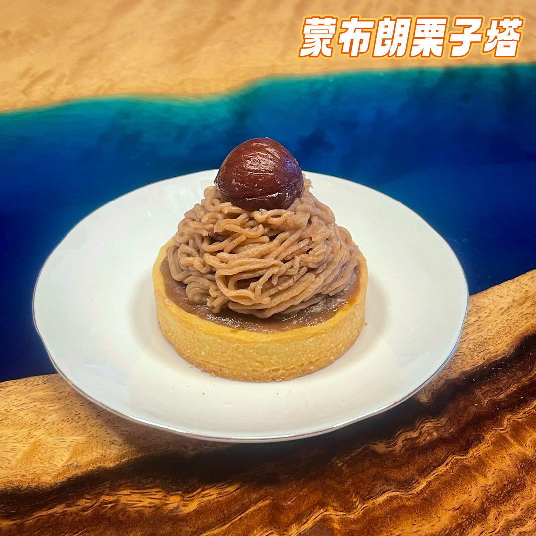 法式经典甜点：蒙布朗栗子塔