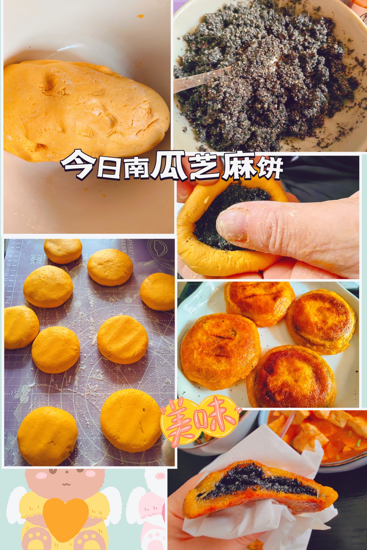 简单版南瓜芝麻糯米饼的做法