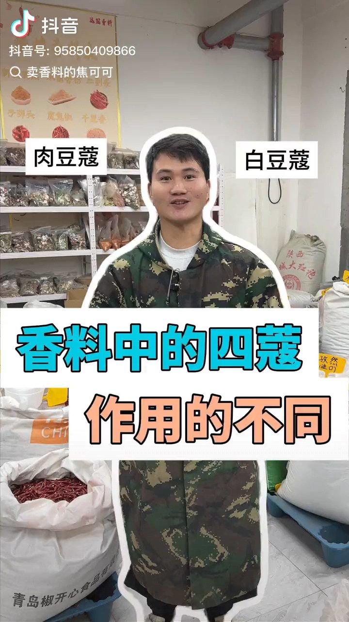 肉豆蔻，草寇，白蔻，红蔻