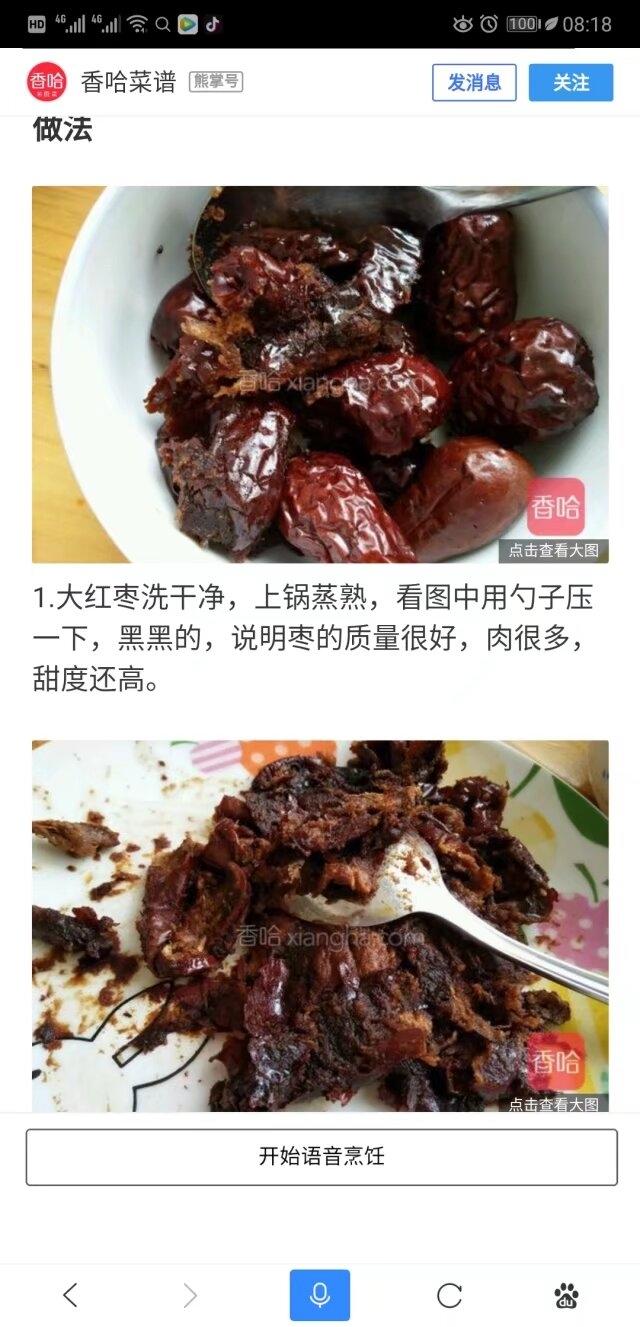 枣糕的做法 步骤1