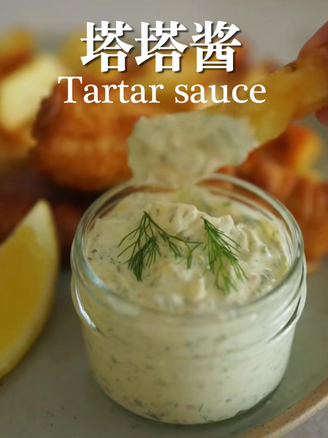tata酱（塔塔酱）