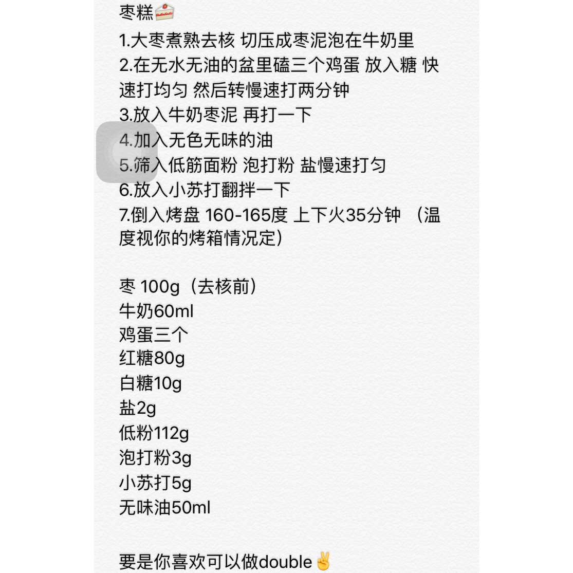 枣糕吃完不糟糕