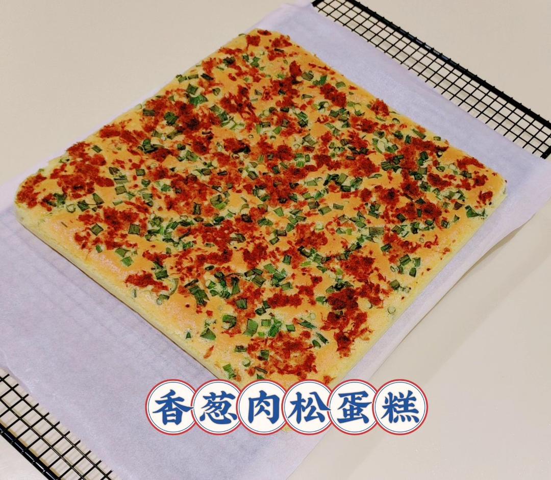 香葱肉松蛋糕