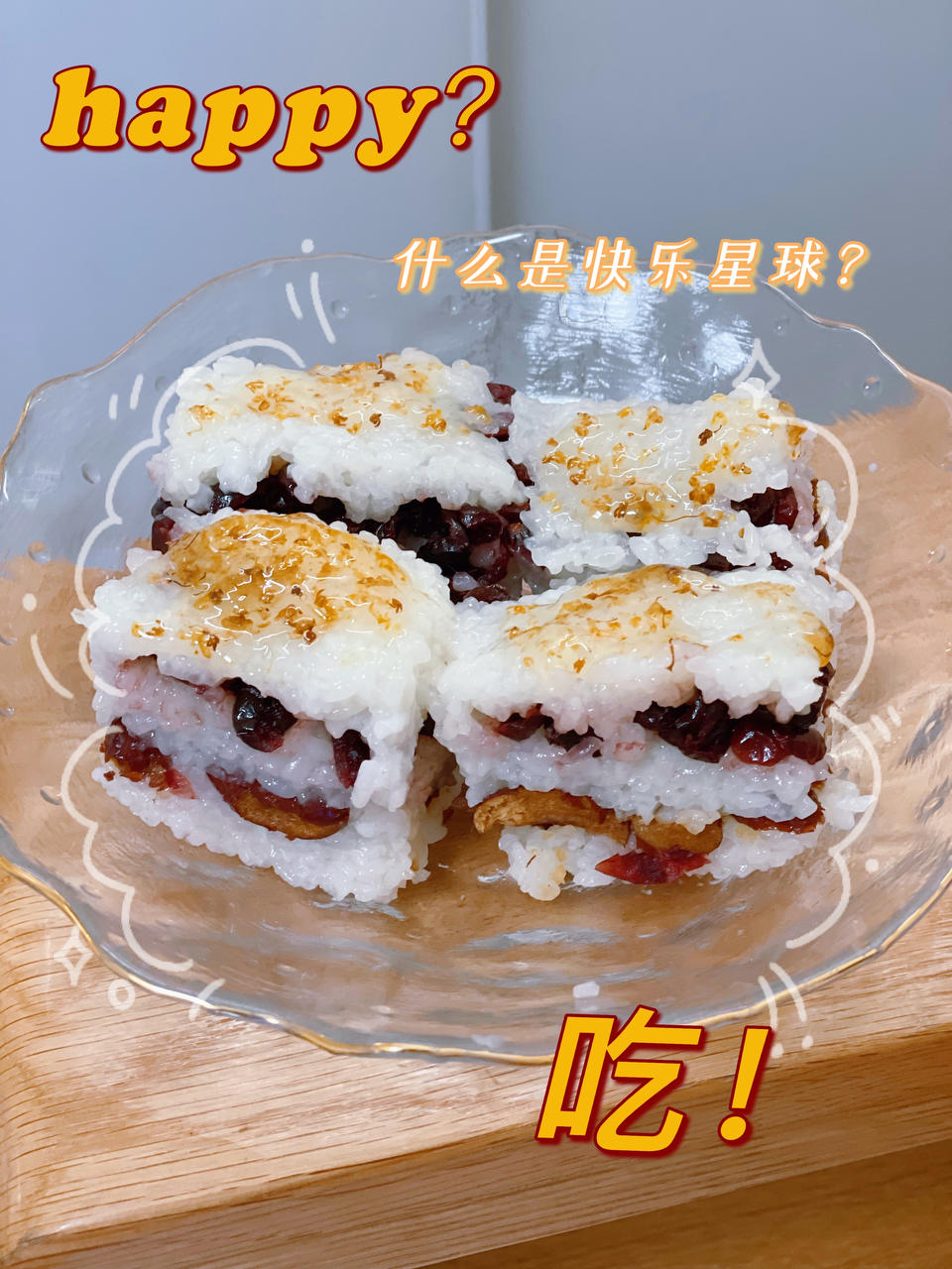 祖传切糕