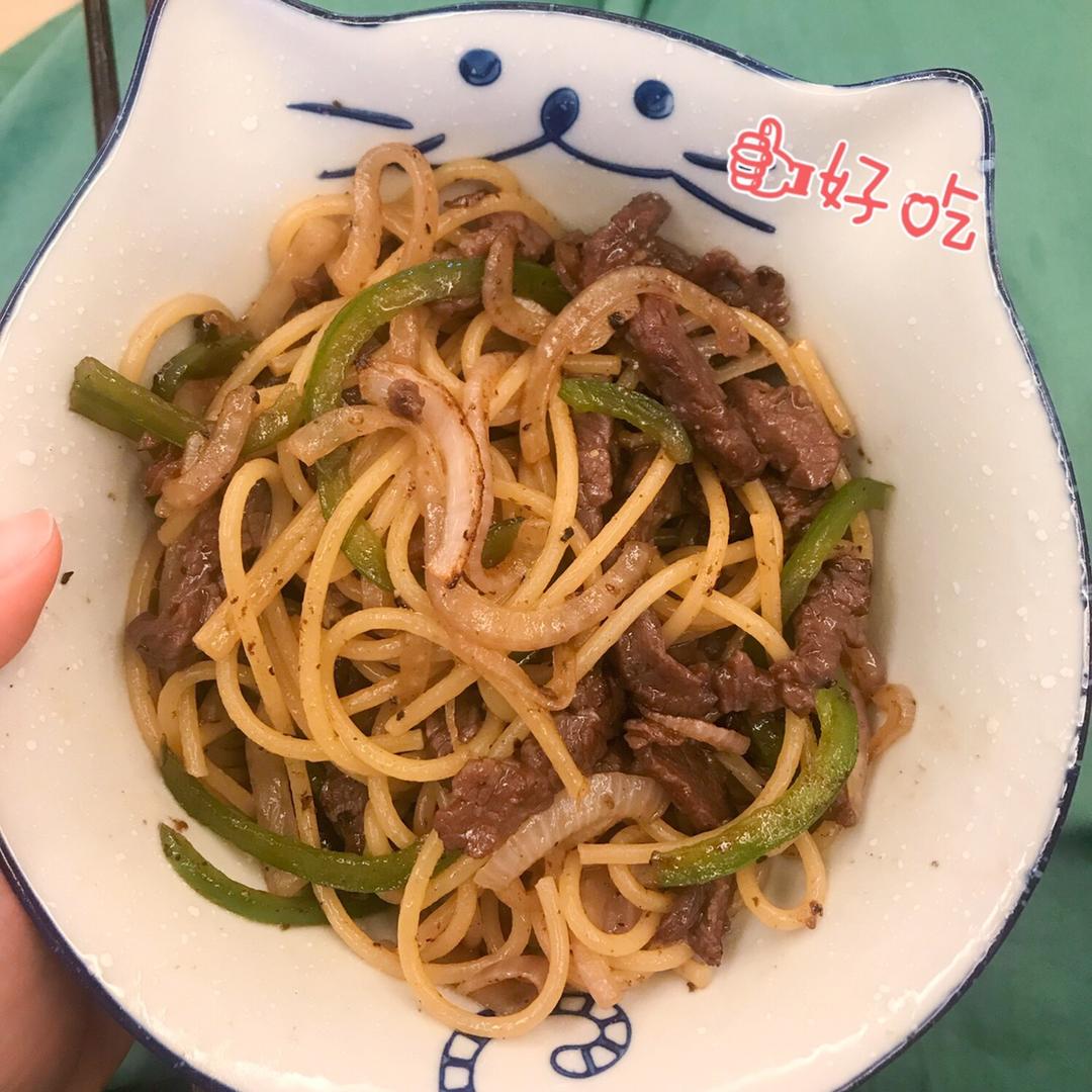 黑椒牛柳意面