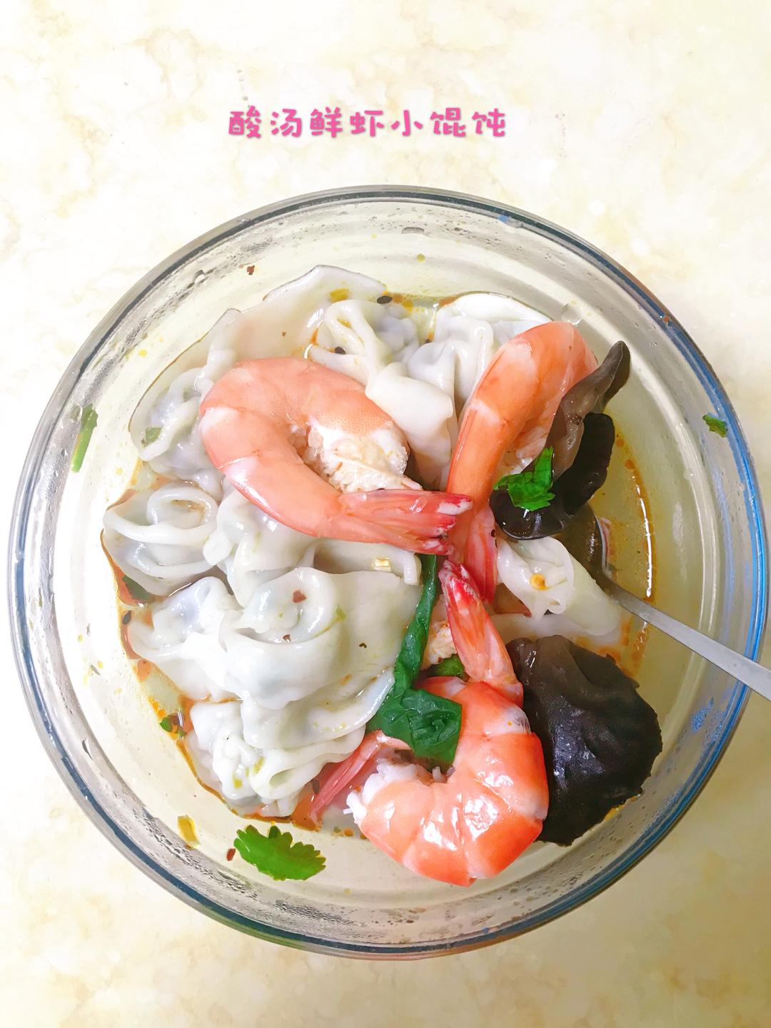 酸汤鲜虾小馄饨