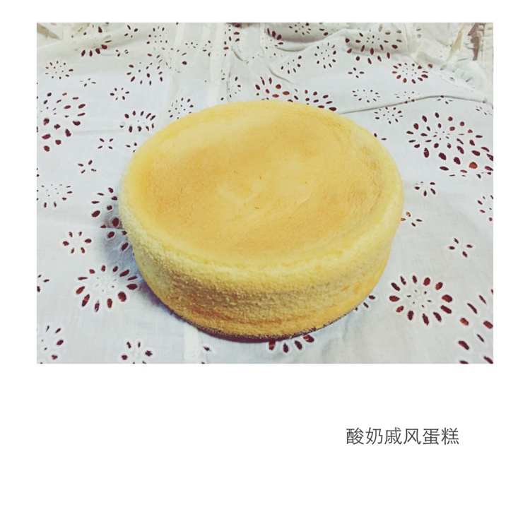 酸奶戚风蛋糕