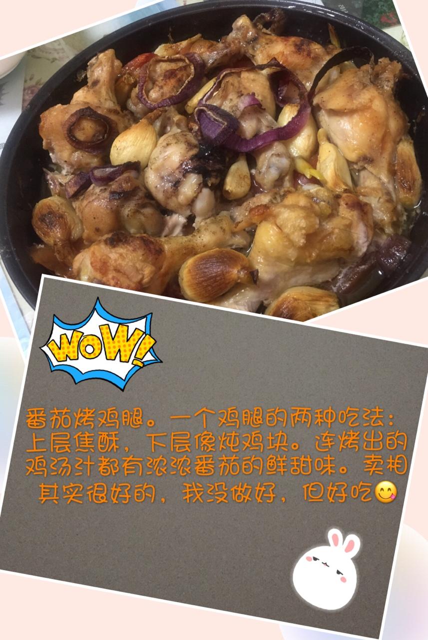 香蒜蕃茄烤鸡腿