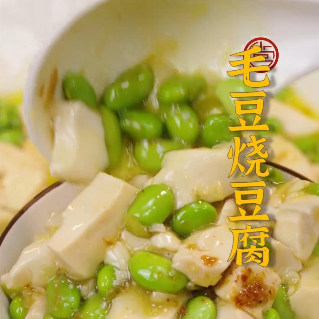 毛豆烧豆腐