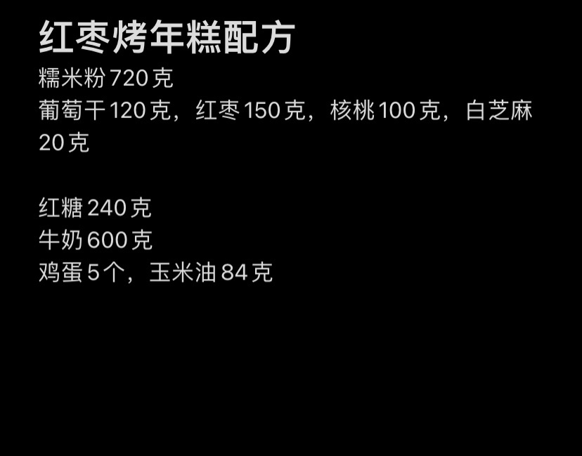 秋冬售卖最火爆的红枣烤年糕的做法 步骤1