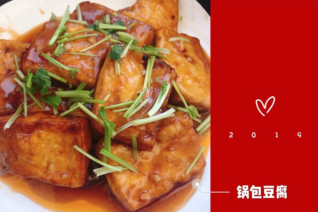 锅包豆腐