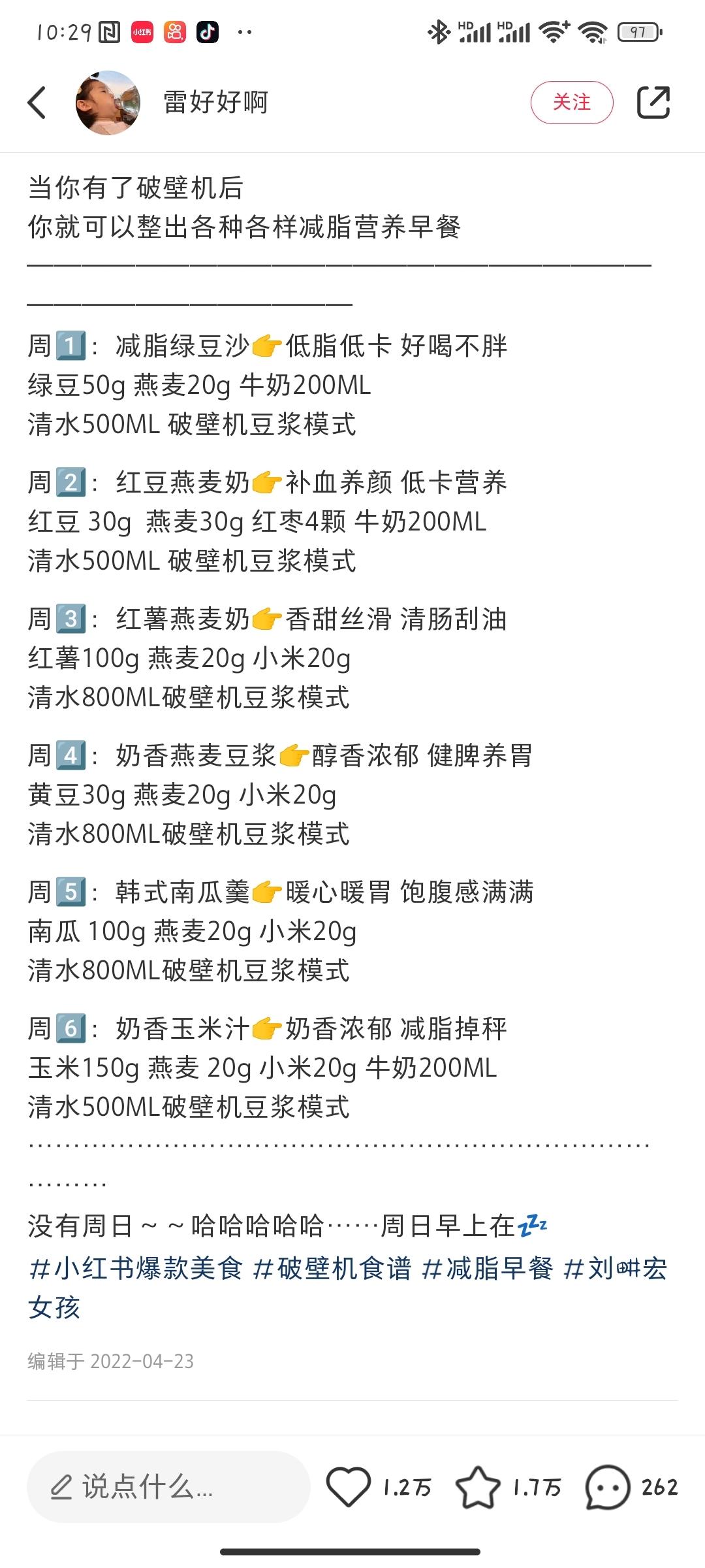 破壁机食谱的做法 步骤24