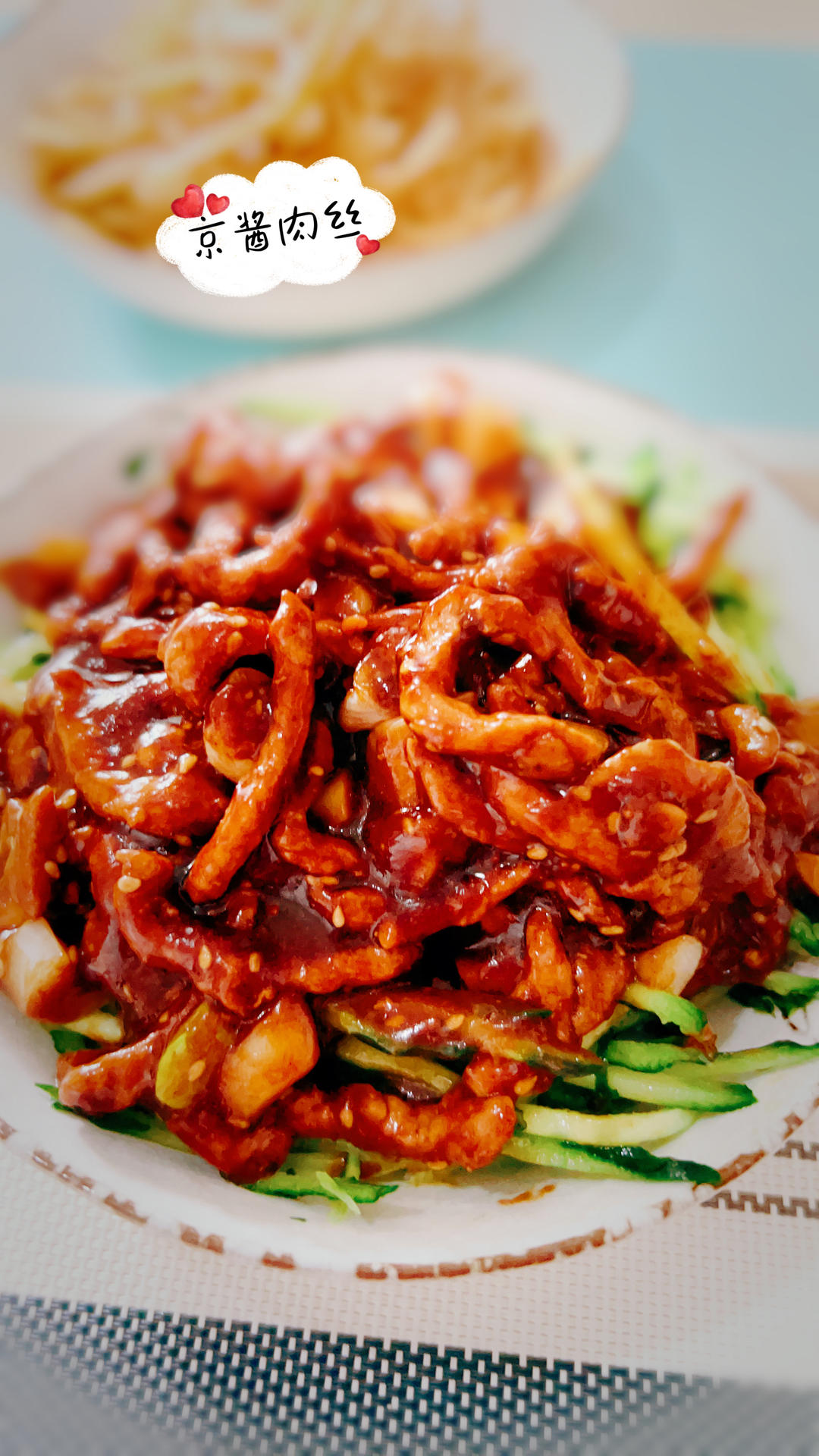 京酱肉丝