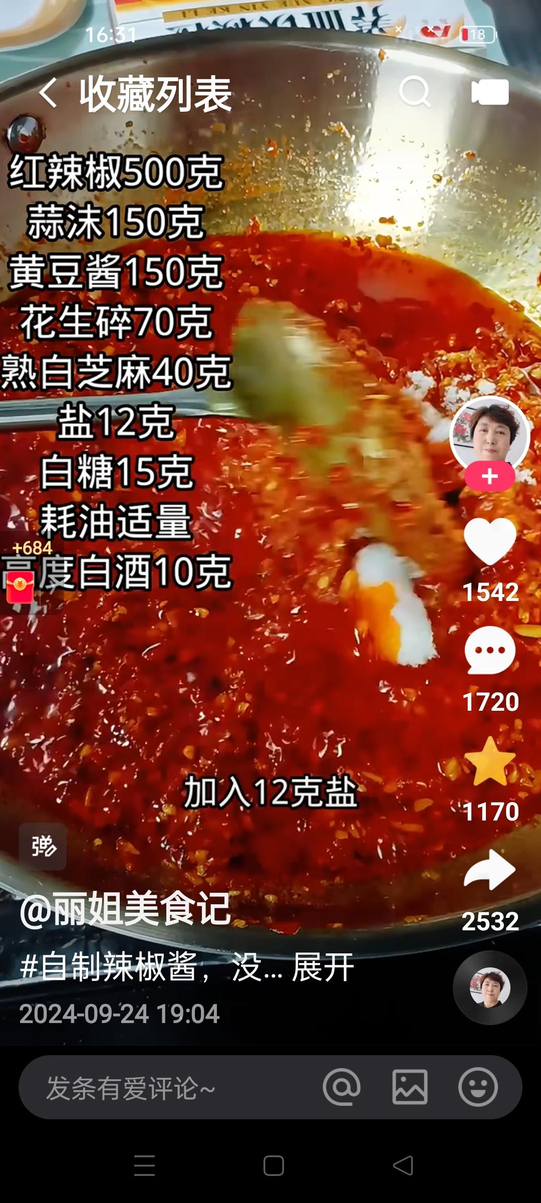 自制蒜蓉辣酱（简单，快手）