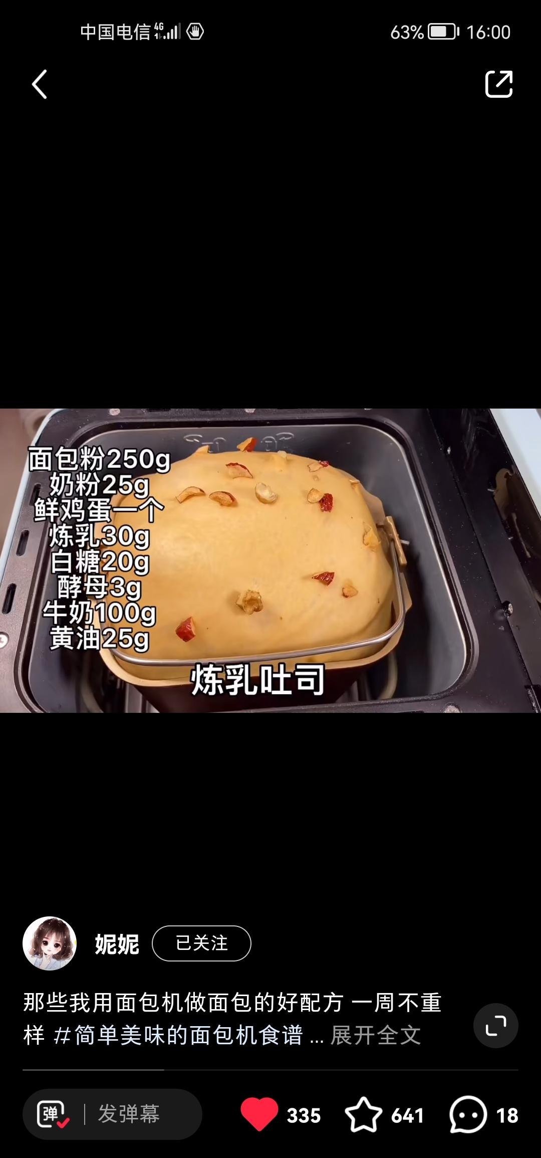 纯奶手撕吐司的做法 步骤1