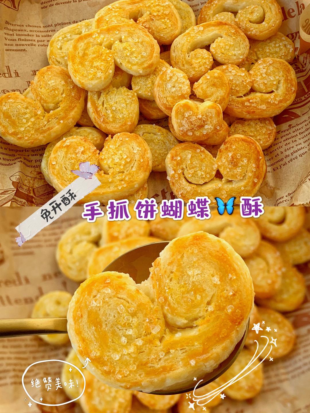 免开酥层层酥脆手抓饼蝴蝶🦋酥的做法