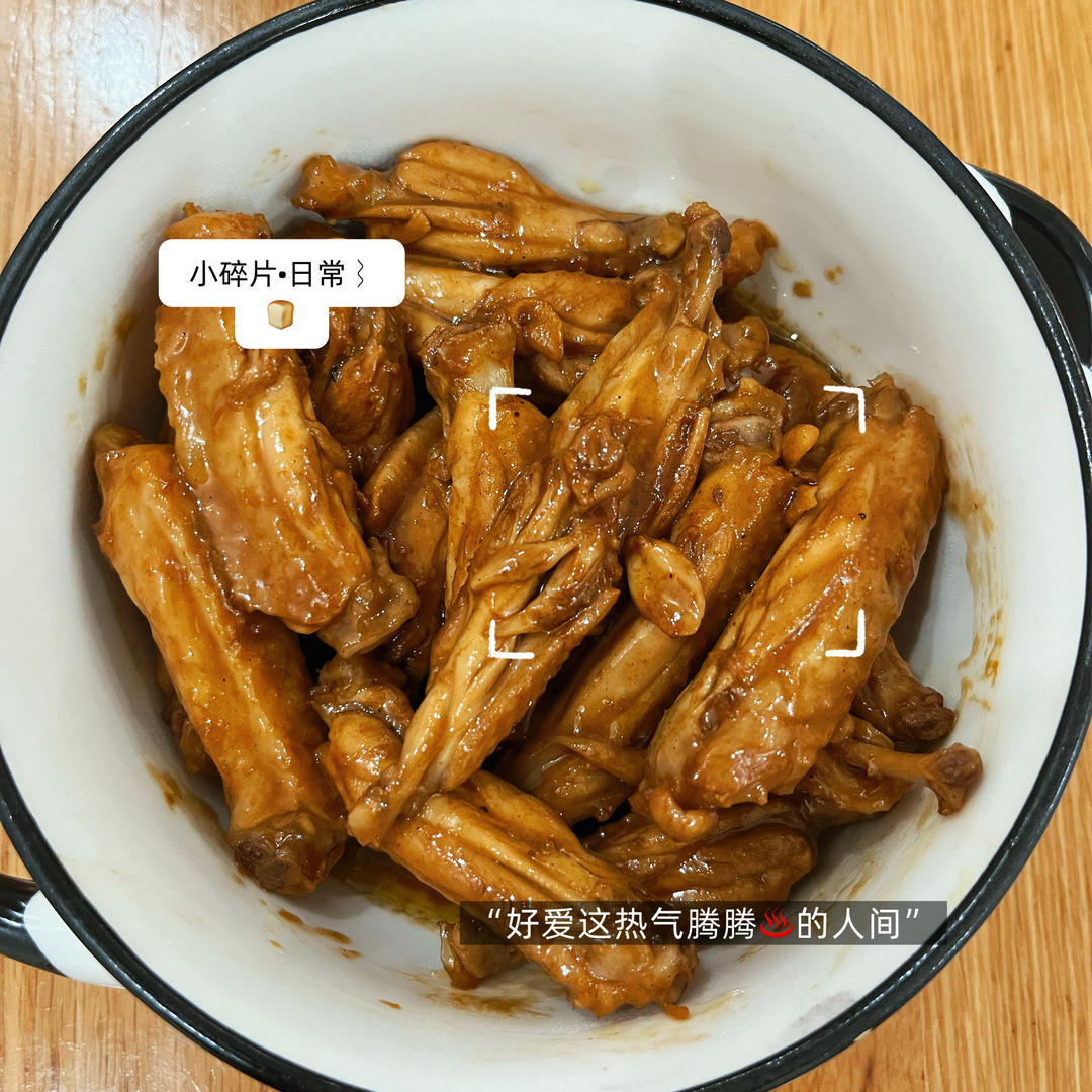 烧鸡中翅