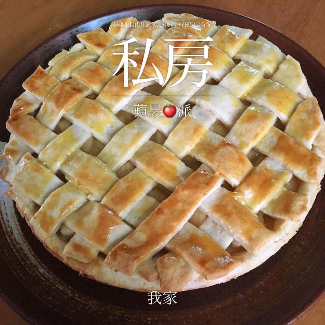 苹果派