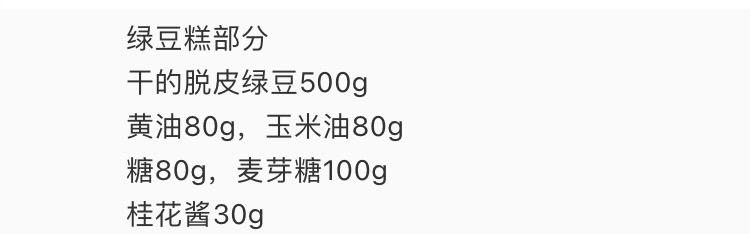 桂花酒酿绿豆糕