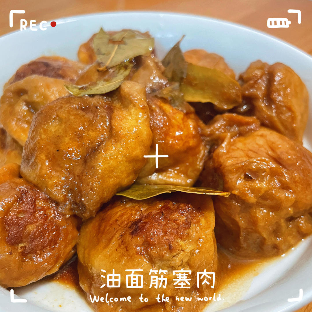 红烧油面筋塞肉