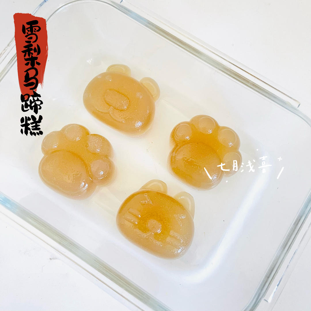 雪梨马蹄糕的做法