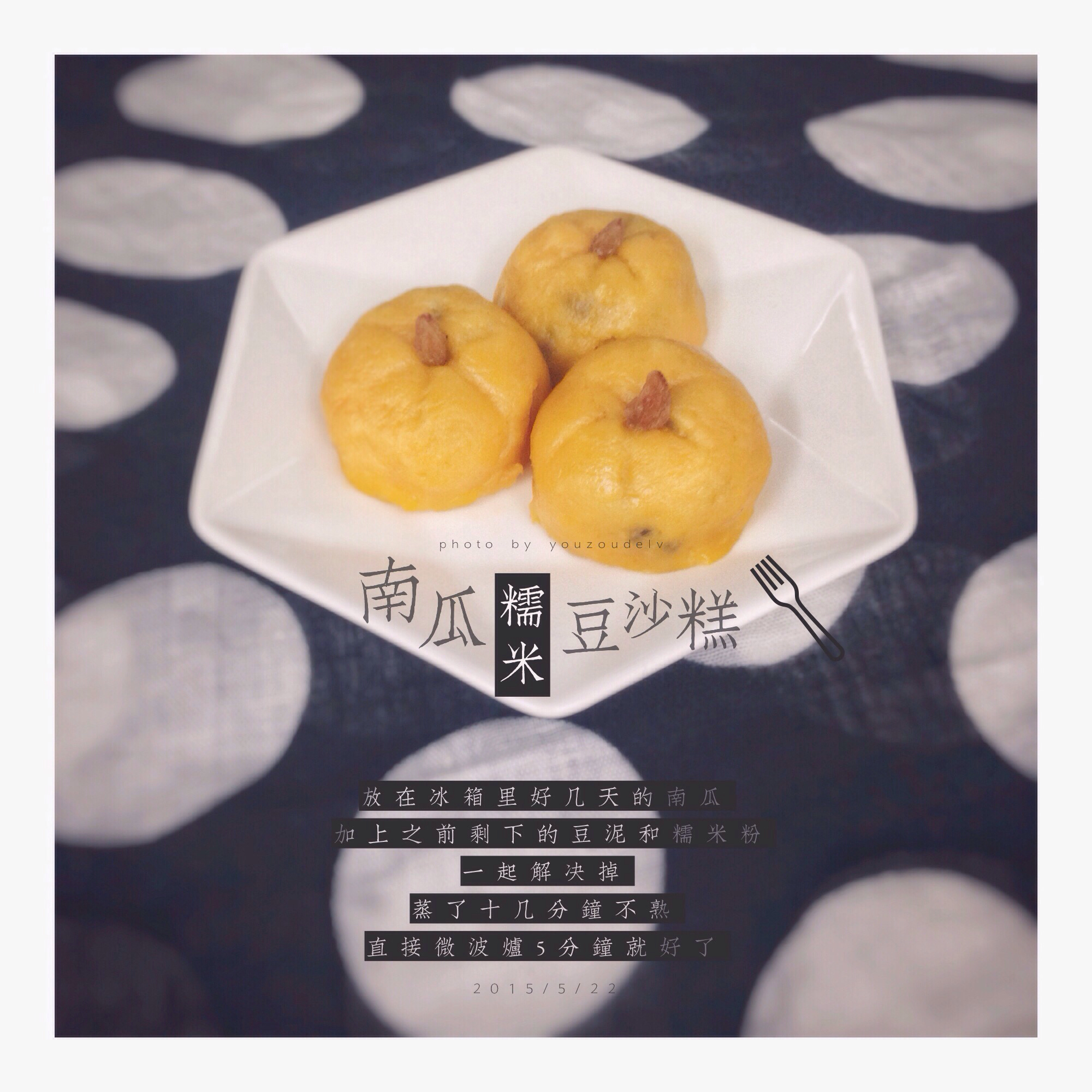 南瓜糯米豆沙糕