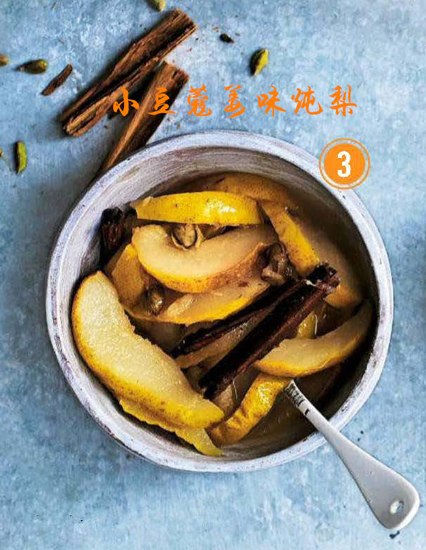 小豆蔻姜味炖梨（compote）的做法