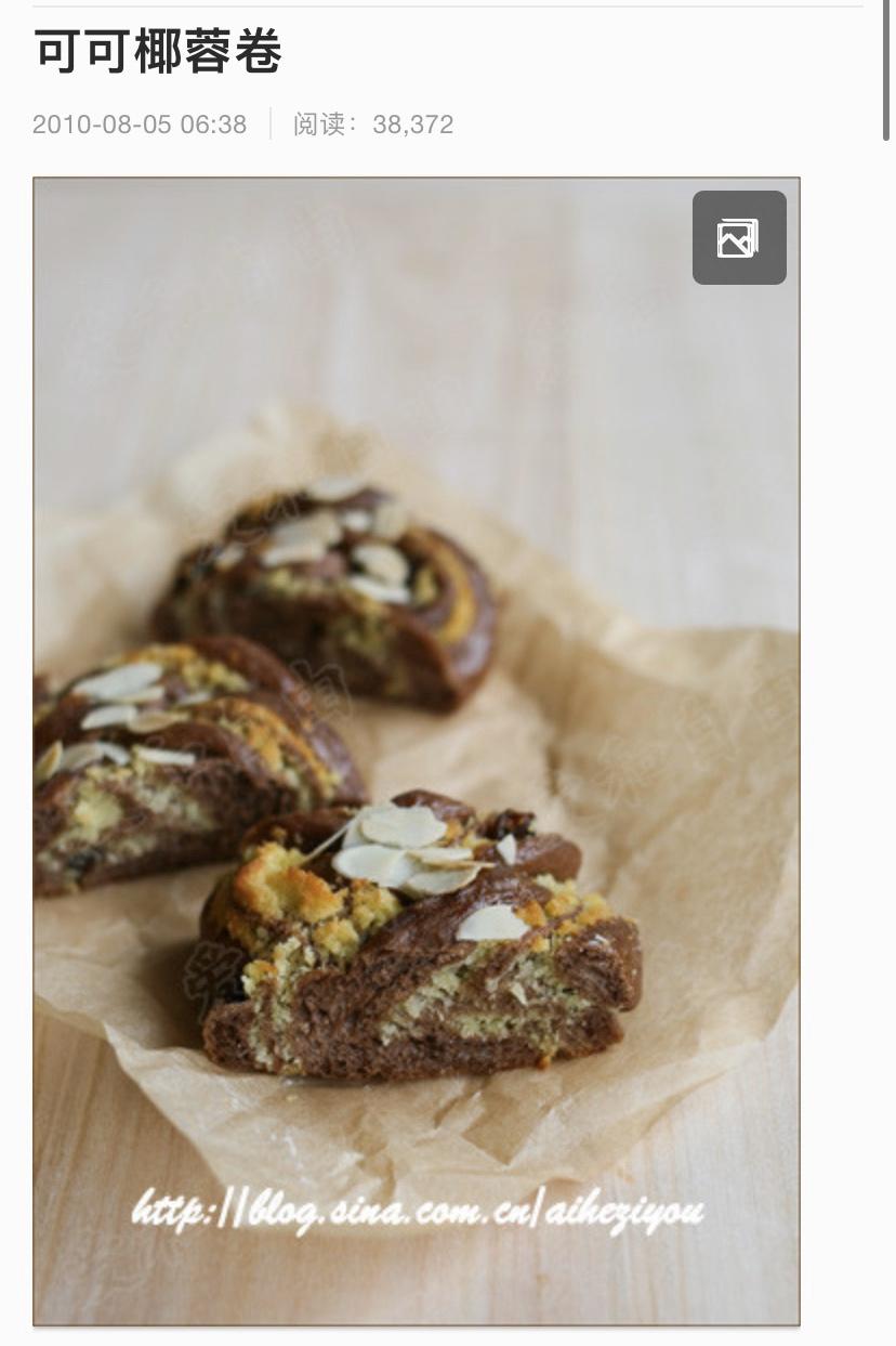 可可椰蓉卷（爱和自由）的做法