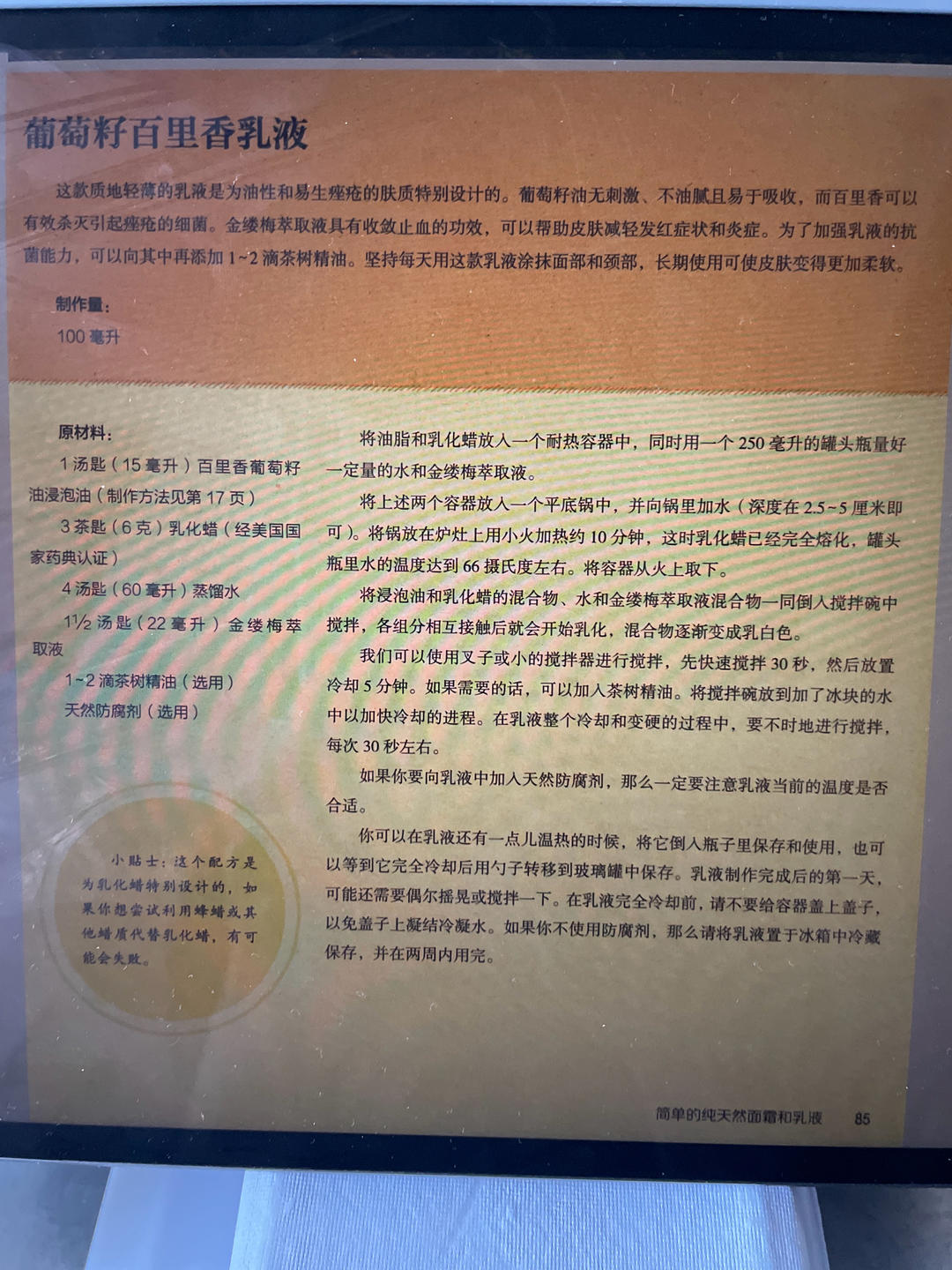 葡萄籽百里香乳液