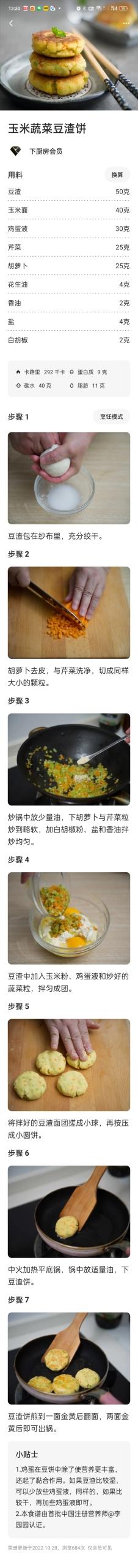 玉米蔬菜豆渣饼