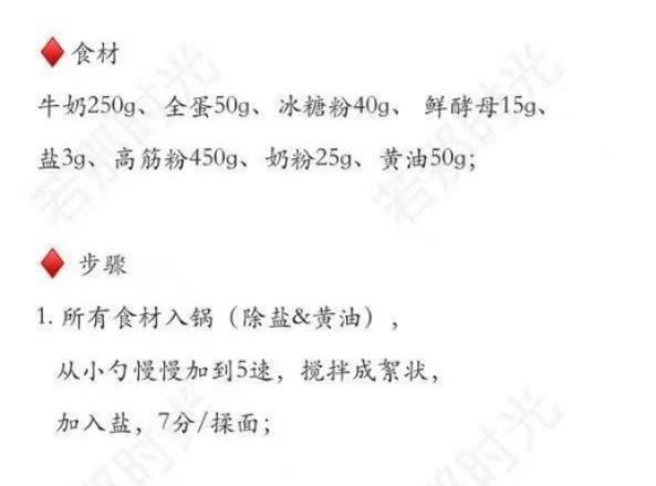 纯奶手撕吐司的做法 步骤1