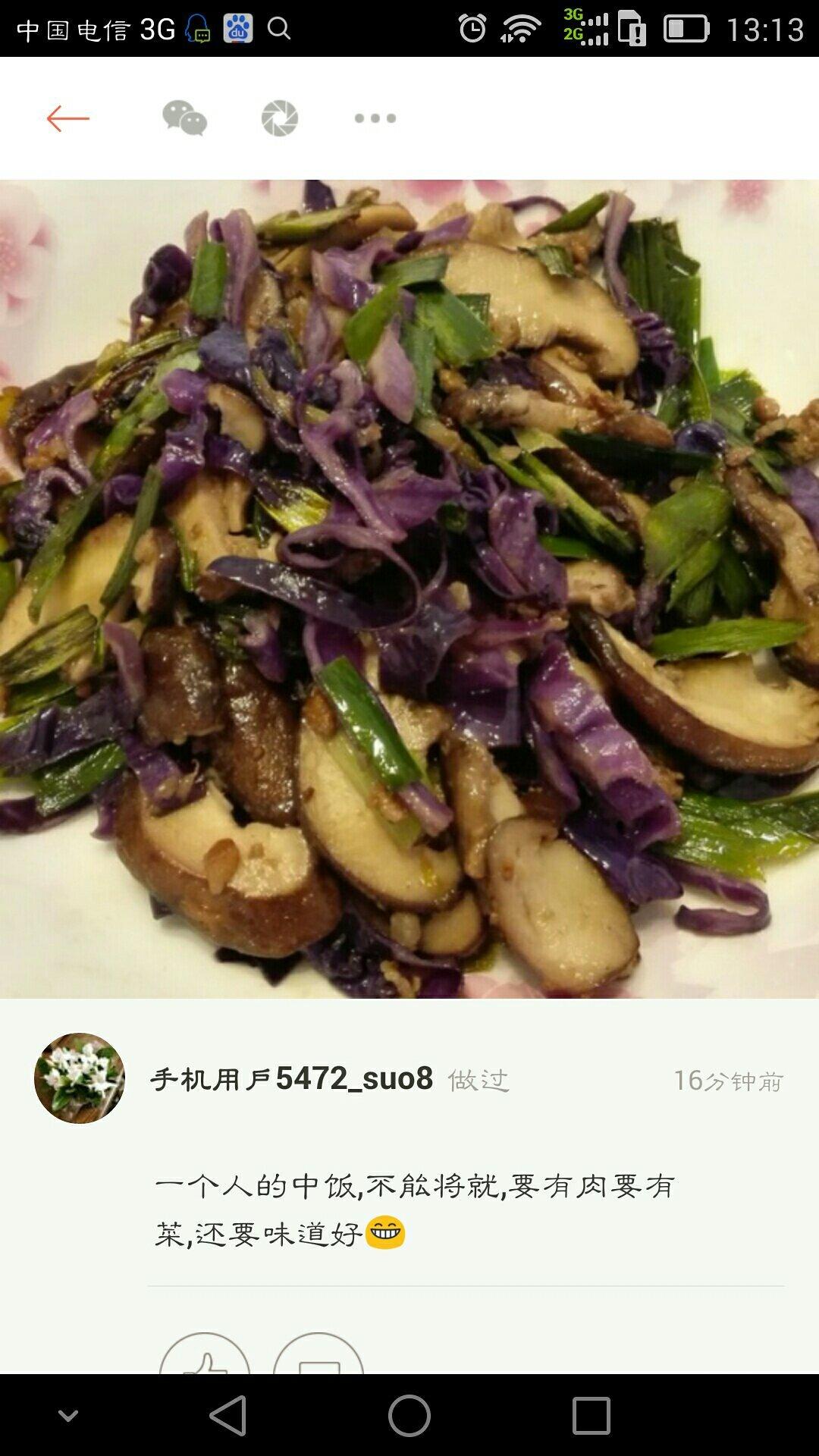 蒜苗香菇紫甘蓝肉末