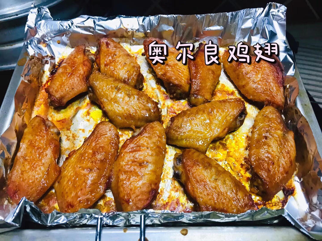 奥尔良烤翅