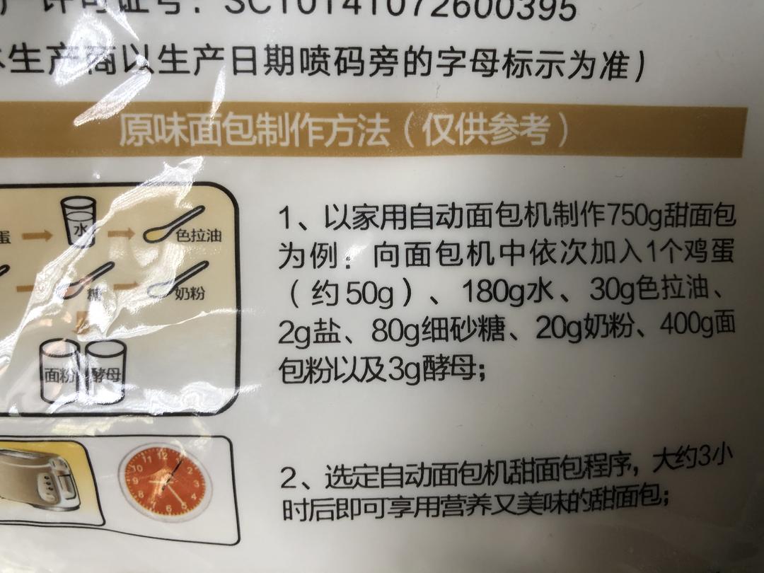 纯奶手撕吐司的做法 步骤1