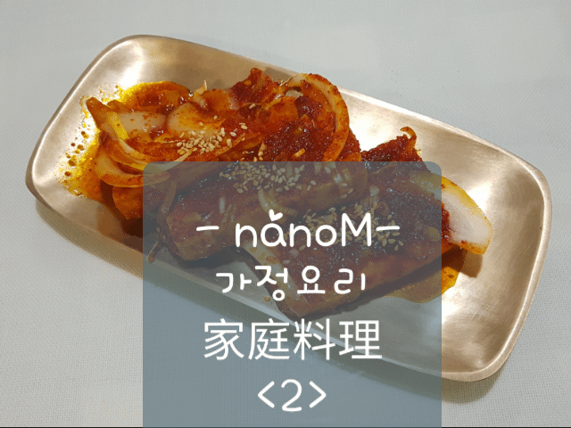 家庭料理-韩国人健康解酒的<黄豆芽汤>+<黄豆芽凉拌菜>