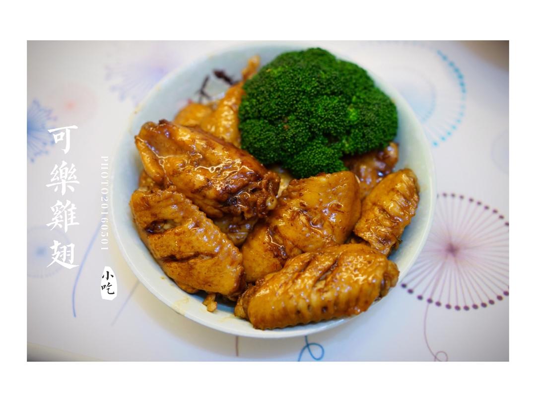 可乐鸡翅