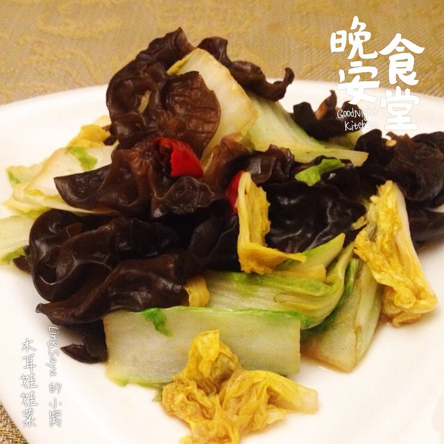 黑木耳娃娃菜