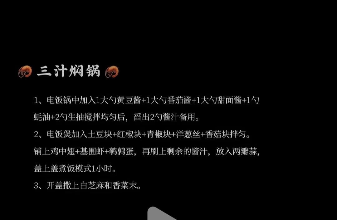 三汁焖锅（电饭锅版）