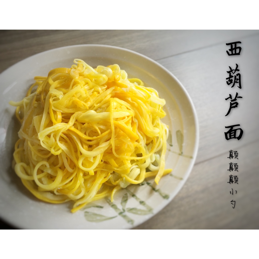 【生拌西葫芦】