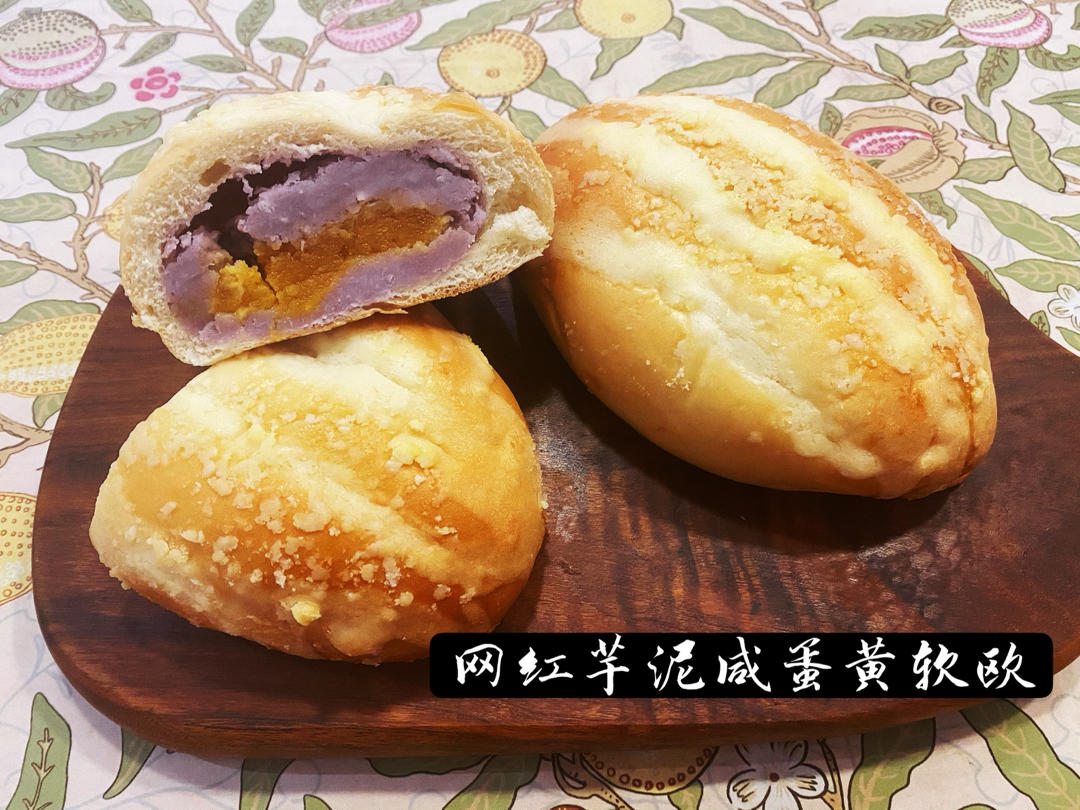 芋泥咸蛋黄软欧包