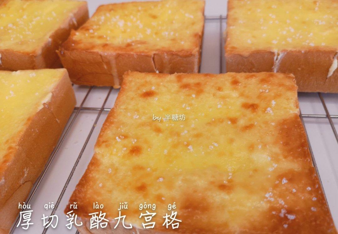 九宫格奶酪吐司