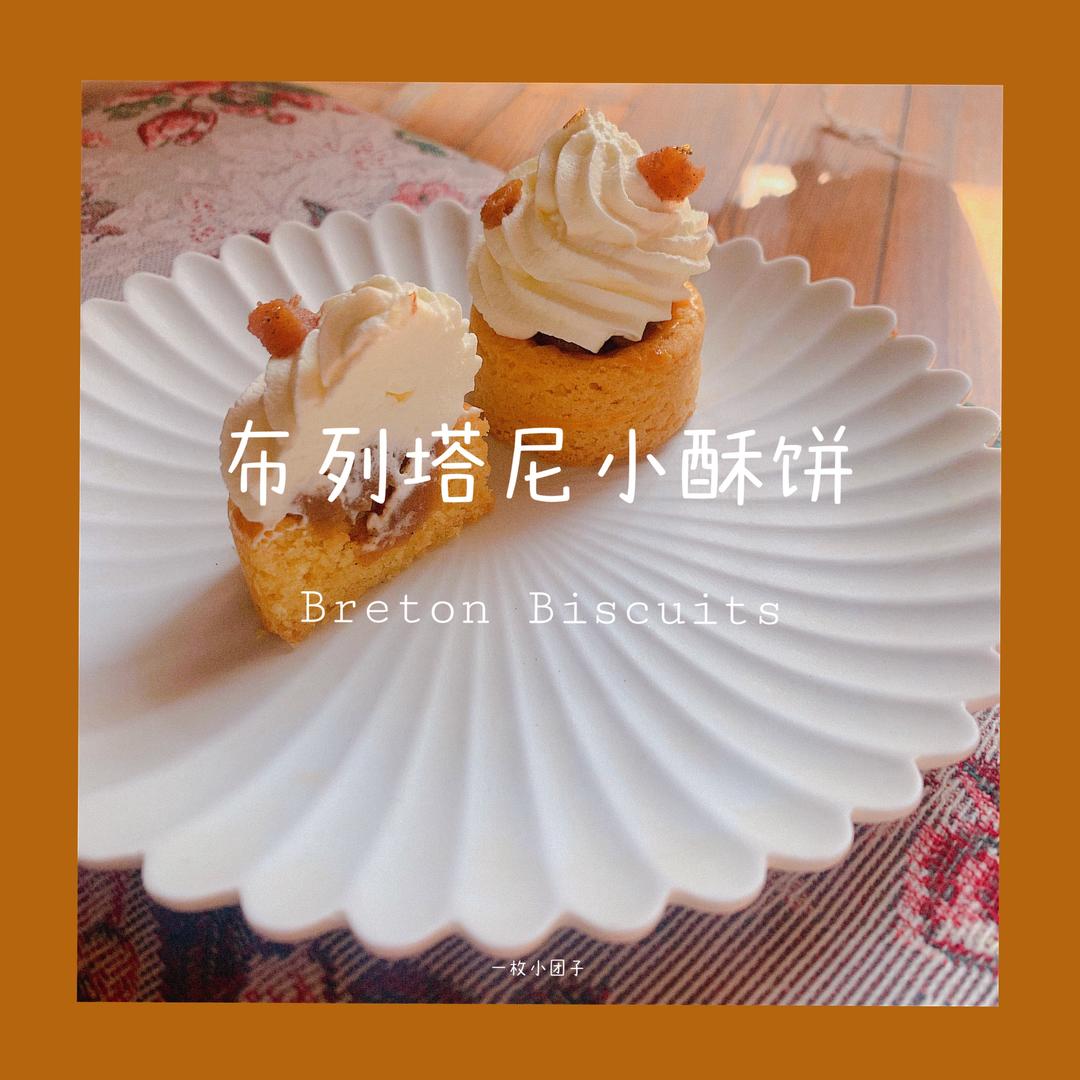 传统布里塔尼小酥饼搭配肉桂苹果和香缇奶油的做法