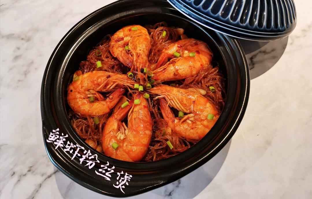 鲜虾粉丝煲